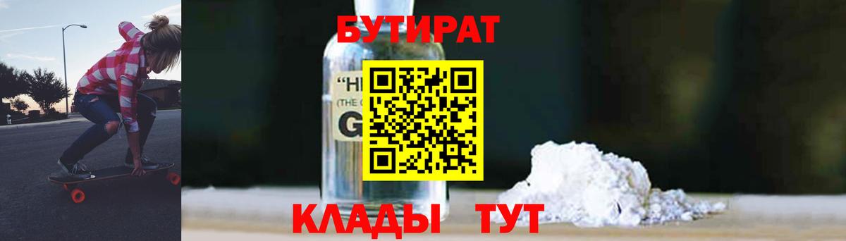 БУТИРАТ Butirat  Вход с VPN  Кириши 