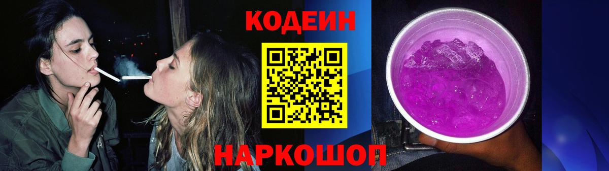 Кодеин напиток Lean (лин) Кириши