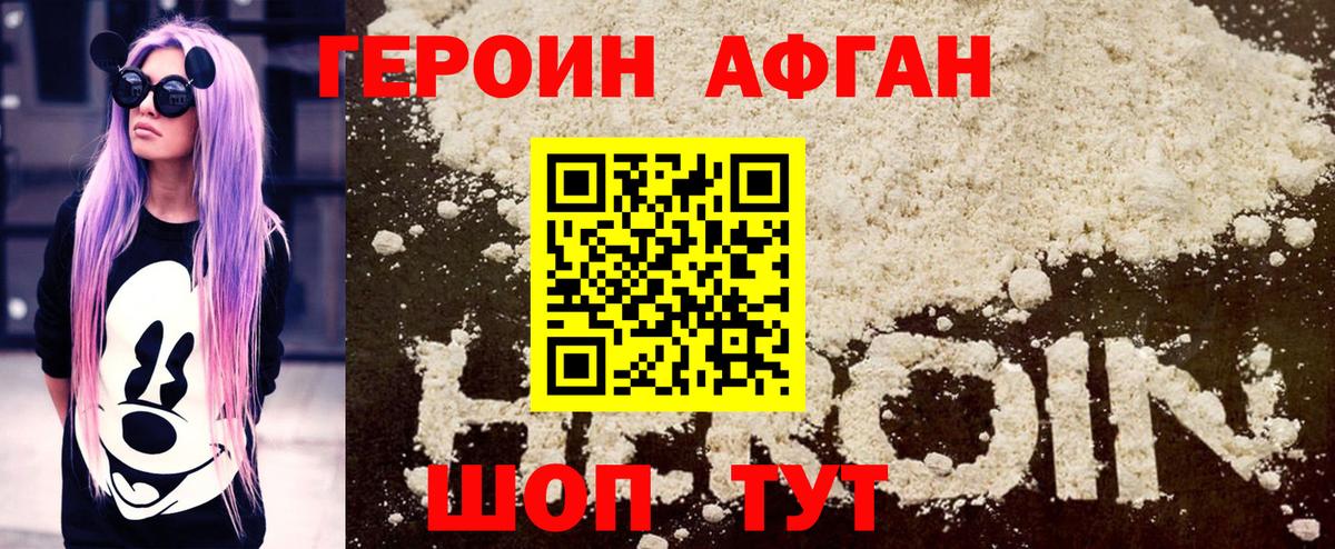 ГЕРОИН Афган Кириши