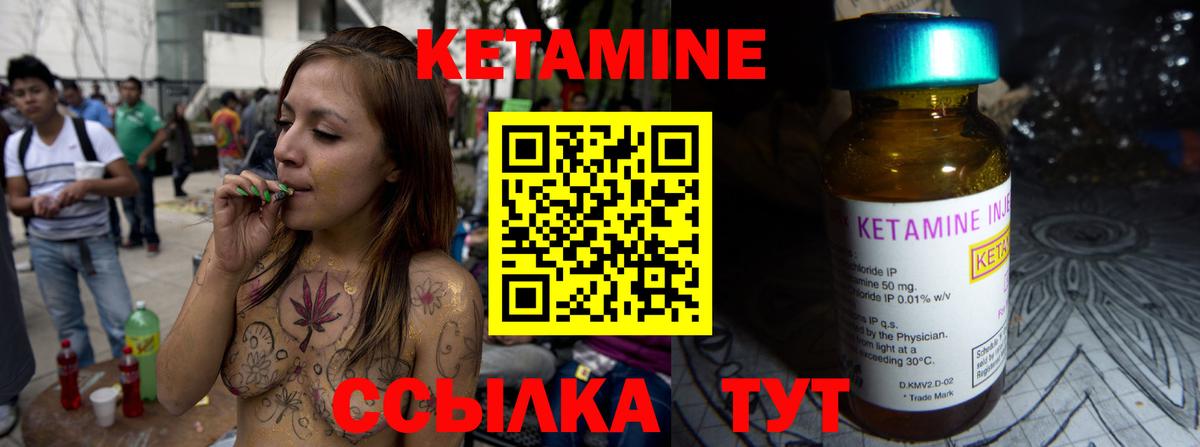 КЕТАМИН VHQ Кириши